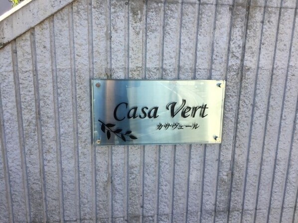 カサヴェールの物件内観写真